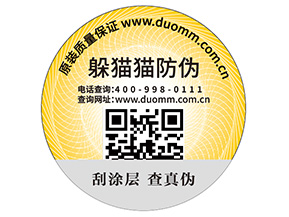 企業(yè)定制防偽標(biāo)簽具有哪些價(jià)值作用？