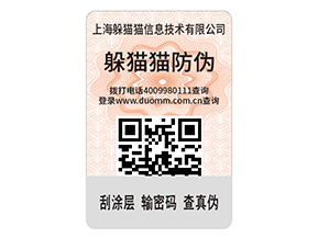品牌防偽標(biāo)簽的優(yōu)勢效果都有哪些？