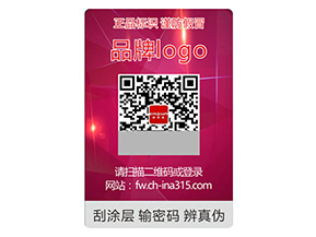 品牌常用的激光防偽標(biāo)簽要滿足哪些要求？