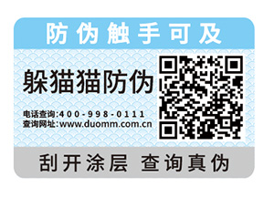 企業(yè)產(chǎn)品常用的防偽標(biāo)簽具有哪些特性？