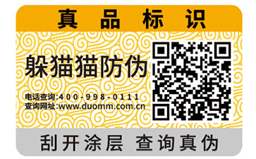 防偽標(biāo)簽的運(yùn)用給品牌帶來了哪些價(jià)值作用？