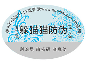 企業(yè)定制防偽標(biāo)簽?zāi)軌驇硎裁磧?yōu)勢？