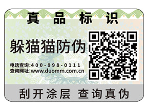 企業(yè)定制防偽標(biāo)簽帶來(lái)的優(yōu)勢(shì)效果都有哪些？