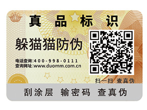 企業(yè)定制防偽標(biāo)簽要注意什么問(wèn)題？