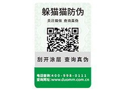 品牌定制防偽標(biāo)簽?zāi)軒?lái)什么優(yōu)勢(shì)？