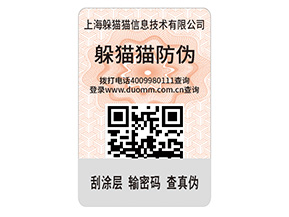 企業(yè)產(chǎn)品定制防偽標(biāo)簽?zāi)軌驇?lái)什么優(yōu)勢(shì)？