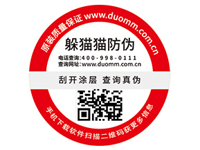 產(chǎn)品防偽標(biāo)簽為品牌帶來(lái)了哪些價(jià)值？