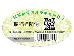 企業(yè)定制二維碼防偽標(biāo)簽帶來(lái)了什么優(yōu)勢(shì)好處？
