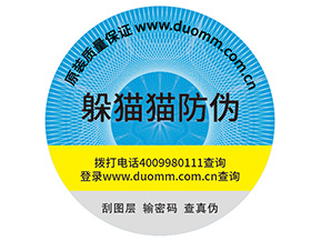 企業(yè)定制防偽標(biāo)簽?zāi)軌驇?lái)哪些優(yōu)勢(shì)作用？