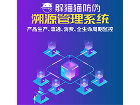 品牌運(yùn)用溯源系統(tǒng)能夠?qū)崿F(xiàn)哪些功能？