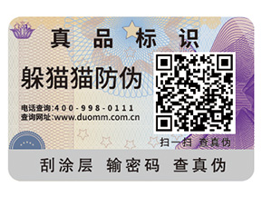 企業(yè)定制防偽標(biāo)簽給企業(yè)產(chǎn)品帶來(lái)了什么優(yōu)勢(shì)？