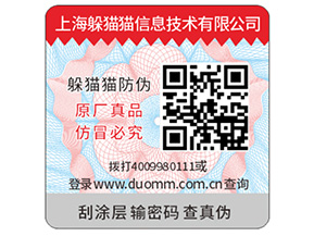 企業(yè)品牌防偽標(biāo)簽具有哪些好處？
