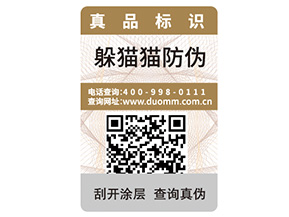 二維碼防偽標(biāo)簽的優(yōu)勢(shì)好處都有哪些？