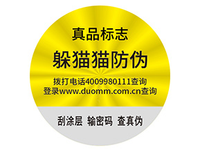 企業(yè)定制防偽標(biāo)簽帶來了什么優(yōu)勢價(jià)值？