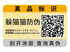 二維碼防偽標(biāo)簽的運(yùn)用為品牌實(shí)現(xiàn)了什么功能？