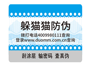 品牌定制防偽標(biāo)簽具有哪些價(jià)值意義？