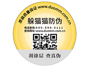 企業(yè)定制一物一碼防偽標(biāo)簽?zāi)軌驇砟男﹥?yōu)勢？