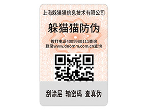 企業(yè)定制防偽標簽能夠帶來什么好處？