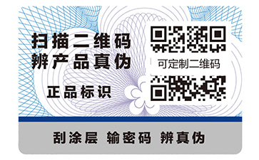 企業(yè)定制可變二維碼防偽標簽能實現(xiàn)什么功能？