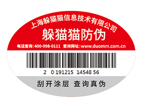 數(shù)碼防偽標簽為企業(yè)帶來了什么作用？