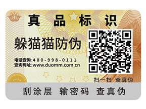 防偽標識的運用帶來了什么優(yōu)勢？