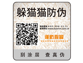 二維碼防偽標簽的運用能夠幫助企業(yè)實現(xiàn)哪些功能？