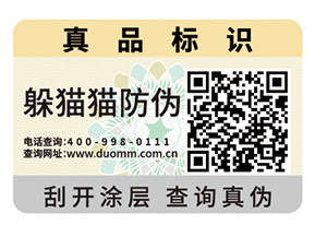 企業(yè)定制防偽標簽具有哪些優(yōu)勢？