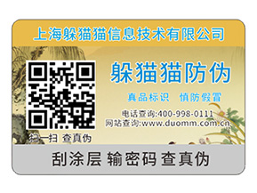 企業(yè)定制二維碼防偽標簽能夠帶來什么好處？