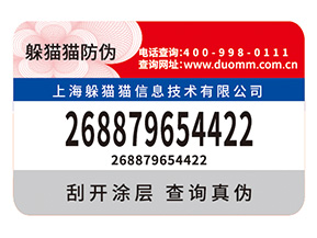 企業(yè)如何選擇合適的防偽標簽？