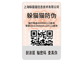 企業(yè)品牌定制防偽標簽能帶來什么優(yōu)勢？