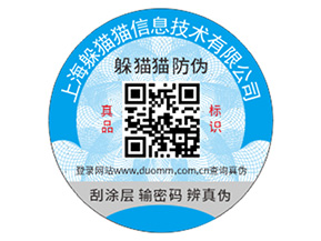 企業(yè)定制防偽碼能夠帶來什么好處？