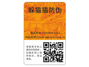 產(chǎn)品二維碼防偽標(biāo)簽的運(yùn)用能帶來什么優(yōu)勢？