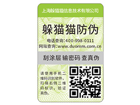 企業(yè)產(chǎn)品常用的防偽標(biāo)簽具有哪些特性？