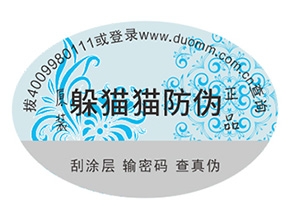 產(chǎn)品運(yùn)用的防偽標(biāo)簽都具有哪些優(yōu)點(diǎn)？
