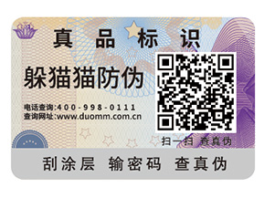 產(chǎn)品不干膠防偽標(biāo)簽的運(yùn)用能夠帶來什么優(yōu)點(diǎn)？