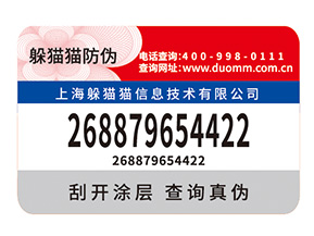 產(chǎn)品數(shù)碼防偽標(biāo)簽的運(yùn)用需要注意什么問題？