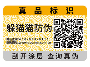 企業(yè)產(chǎn)品定制防偽標(biāo)簽具有哪些好處？