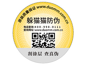防偽標(biāo)需滿哪些標(biāo)準(zhǔn)？能夠帶來什么價(jià)值？