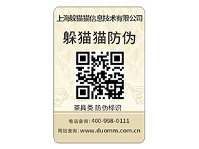 產(chǎn)品防偽標(biāo)簽?zāi)軌驇硎裁磧?yōu)勢價(jià)值？