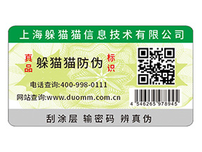防偽標(biāo)簽?zāi)軌蚪o企業(yè)品牌帶來什么功能作用？