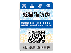 一物一碼防偽標(biāo)簽?zāi)芙o品牌帶來什么價(jià)值優(yōu)勢？