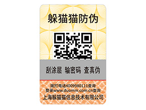 快消品運(yùn)用防偽標(biāo)簽?zāi)軌驇硎裁磧?yōu)勢好處？