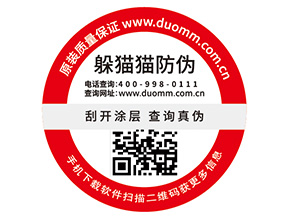 洗面奶二維碼防偽標(biāo)簽帶來了哪些優(yōu)勢價(jià)值？