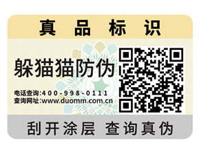 哪些企業(yè)需要定制二維碼防偽標(biāo)簽？