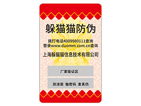 不干膠防偽標(biāo)簽常用的材料種類有哪些？