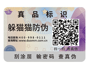 企業(yè)定制二維碼防偽標(biāo)簽具有哪些價(jià)值作用？