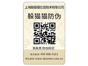 品牌定制防偽標(biāo)簽該注意什問(wèn)題？