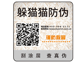防偽標(biāo)簽的運(yùn)用能帶來(lái)什么效果？