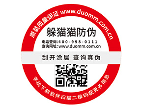 企業(yè)品牌定制防偽標(biāo)簽要注意什么問(wèn)題？