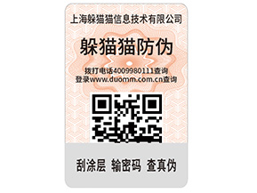 產(chǎn)品貼上不干膠防偽標(biāo)簽具有哪些功能特點(diǎn)？